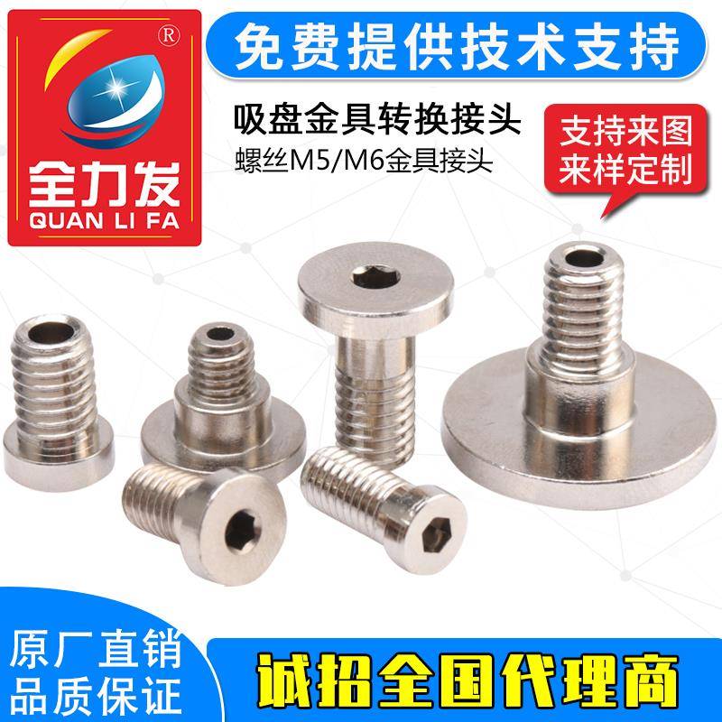 全力发真空吸盘M5 M6接头金具头转换头PFG PJG吸盘配套螺丝气动