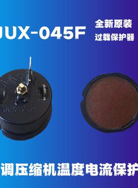 JUX045F空调压缩机温度电流过载过热保护器B145-140-141E