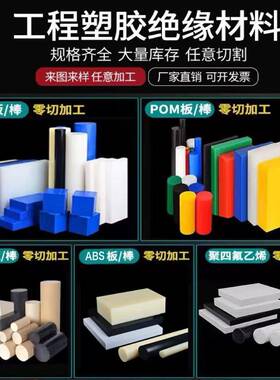 耐磨PA66尼龙板peek板黑色白色四氟聚乙烯pom板方块ABS板零切定制