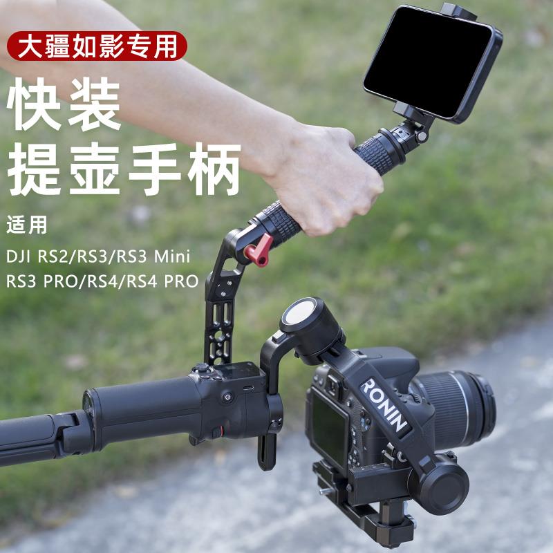 DJI大疆RS4提壶手柄RS2/3单反相机配件稳定器调节拓展多功能提手