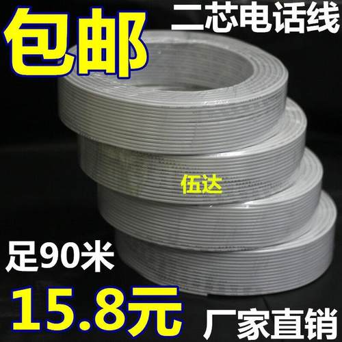 2*0.4全铜包铝电话线单股2芯4四芯圆线2芯电话线100米200米包邮