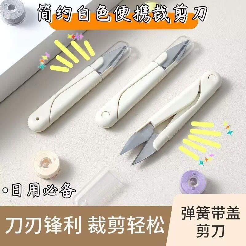 带盖子小剪刀家用纺织钳子手工编织服装店小剪子u型小剪子保护套