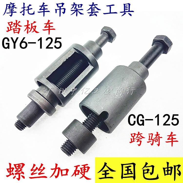 包邮摩托车修理工具维修工具中轴套缓冲套吊架套拆出工具