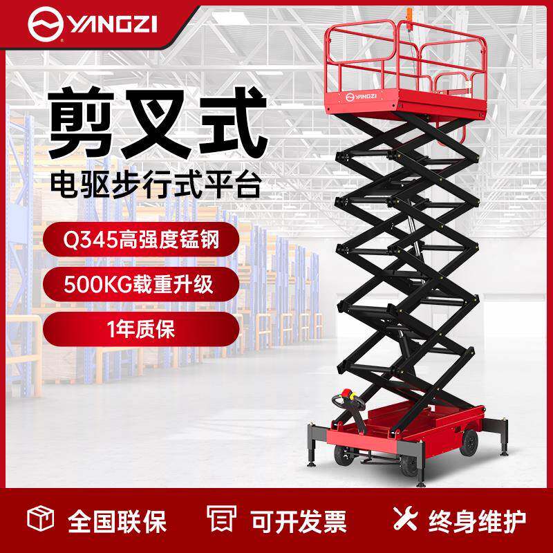 扬子升降平台移动剪叉式升降机高空作业车电动液压登高车升降台