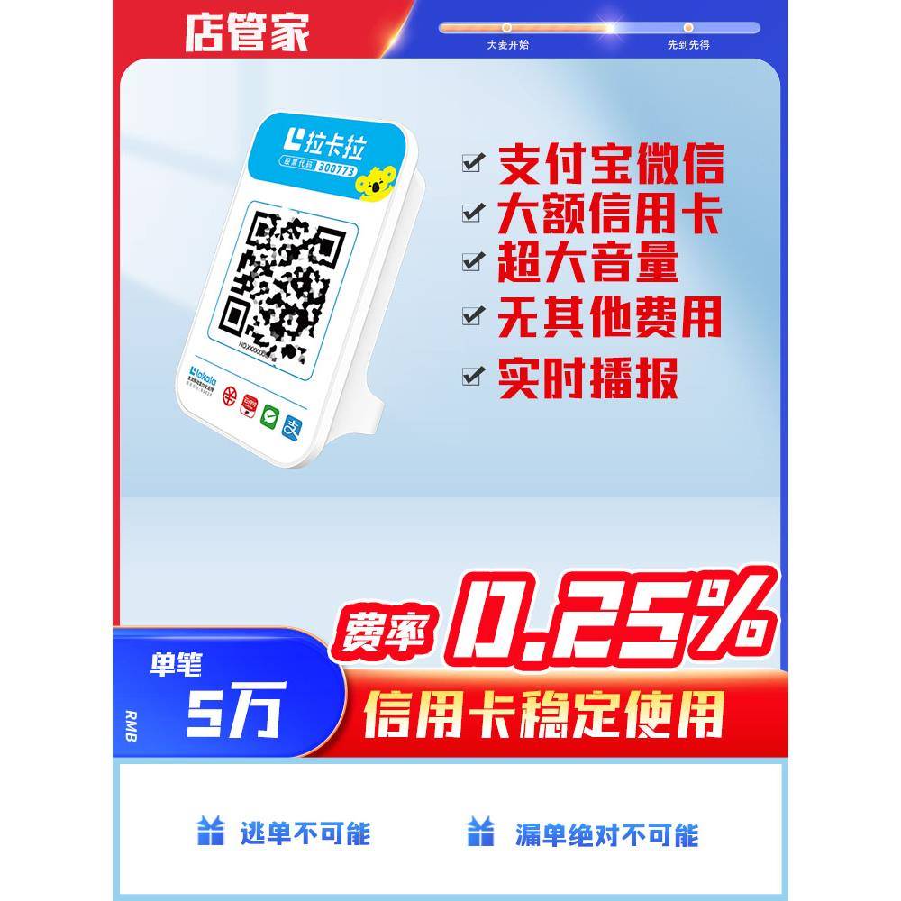 拉卡拉0.25%微信支付宝商家收款码二维码语音提示器音箱播报器