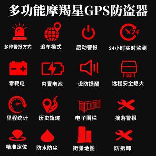 摩羯星gps摩托车防盗定位报警器GT10魔蝎星gt900踏板uy125防盗器