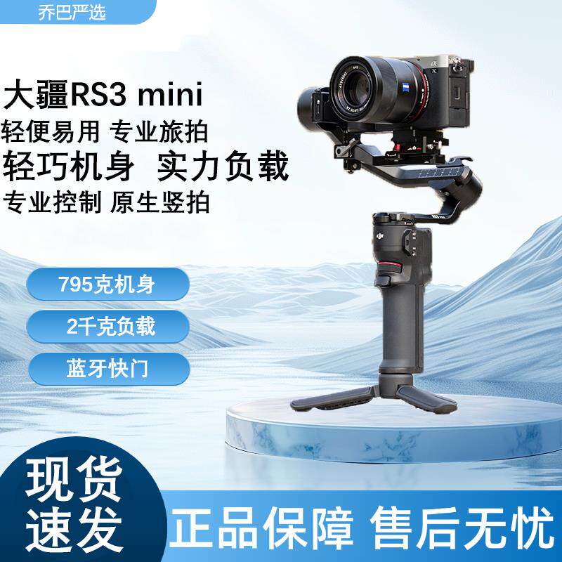 大疆DJI RS 3 Mini如影微单稳定器手持云台单反相机智能拍摄微单