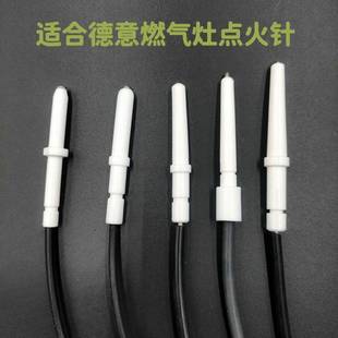 适合德意瓦斯炉2518点火针打火针292A陶瓷针2755点火器灶具配件