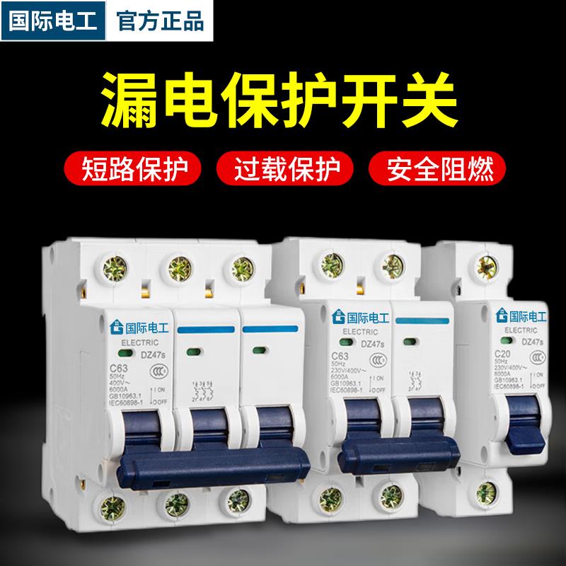 空气开关家用漏电保护器63a带断路器220v空开2p漏保32a短路电闸