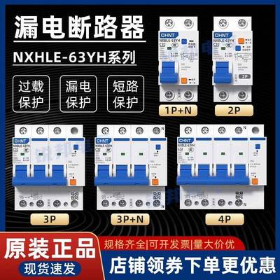 正泰漏电开关NXBLE-63YH 1P+N断路器空气开关DZ47PLE过载保护器3P