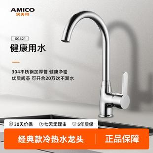 埃美柯amico厨房水龙头全铜冷热洗菜盆水槽厨房旋转防溅抽拉龙头