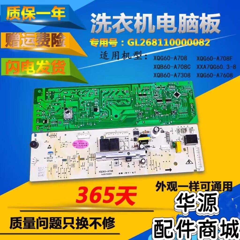 适用格兰仕滚筒洗衣机电脑板XQG60-A708C-A7308主控板XA7QG60.3-8
