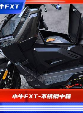 臻盟原创-小牛fxt/fx不锈钢中箱短尾坐垫无损安装一体坐垫