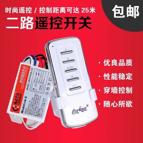 无线灯具一路二三四路电源智能遥控开关电灯遥控器模块可穿墙220v