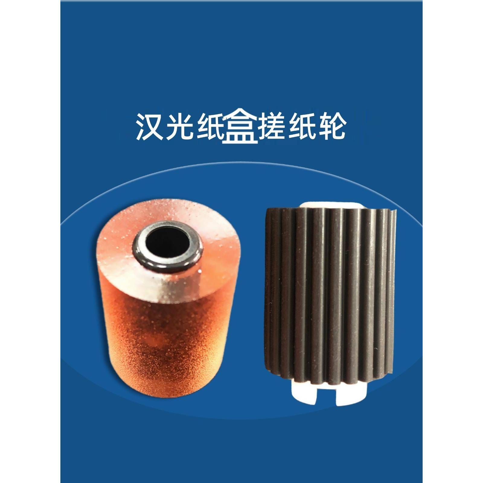 原装正品汉光BMF6260纸盒搓纸轮 6300 6400 6450 6286阻尼分页轮