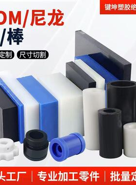 耐磨尼龙板PA66方块PA6尼龙条异型工件黑色POM白色赛钢板加工定制