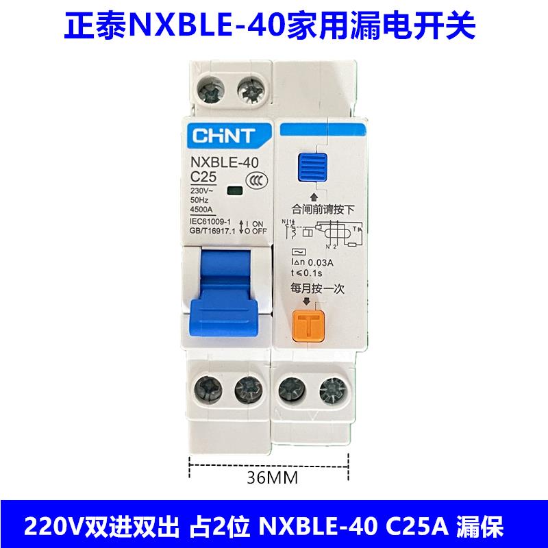 正泰 漏电开关 漏电保护器占二位NXBLE-40 C25 1P+N 25A