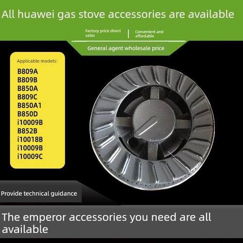 适用于华帝燃气灶天然液化气灶头B809A/B/C/D原装大火盖小火盖分