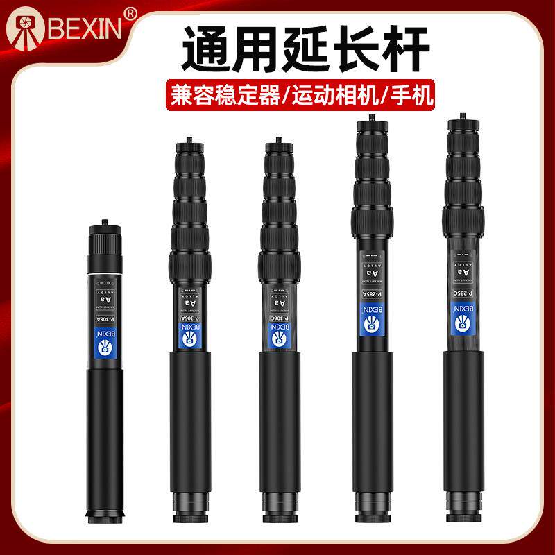 1米5超长延长杆适用云台稳定器智云飞宇大疆rs魔爪自拍加长杆手机