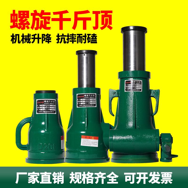 螺旋千斤顶-机械千斤顶-手摇顶-3.2吨5吨8吨10吨16吨20吨32吨50吨
