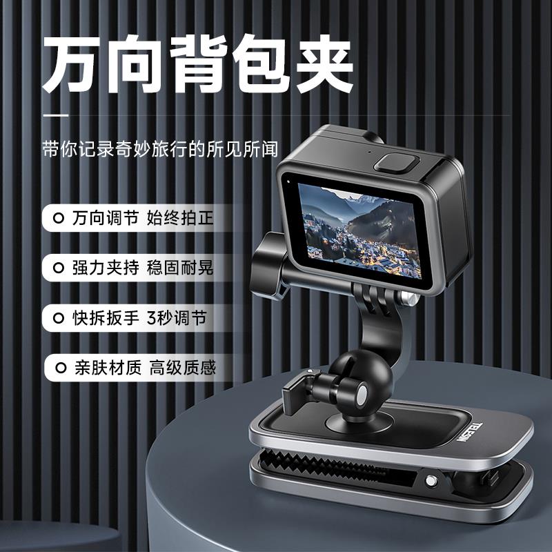 泰迅GoPro万向背包夹人称视角gopro11/10/9/8/7书包固定支架