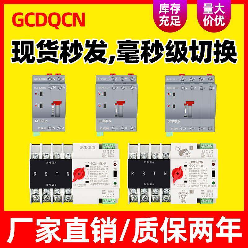 不断电双电源自动切换开关家用单相220V不间断光伏逆变自动切换器