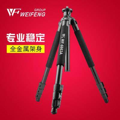 伟峰WF-6663A三脚架单反相机摄通用钓鱼灯打鸟6663A三角架包 配件