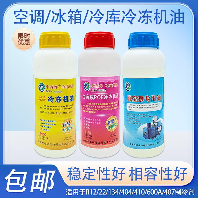 空调冷冻油冰箱冰柜冷冻机油R22R404R134R600R12压缩机油真空泵油