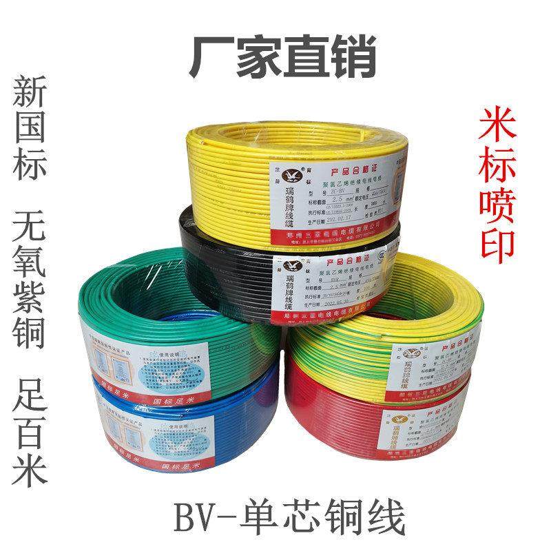 0.75/1平方2.5单芯线16BV单根1.5单股6铜芯电线10黑色硬铜线4国标
