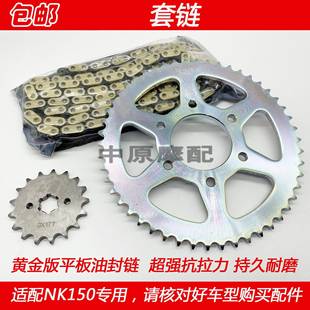 适配豪爵越野车NK150 HJ150GY摩托车套链齿轮链条牙盘大小飞轮