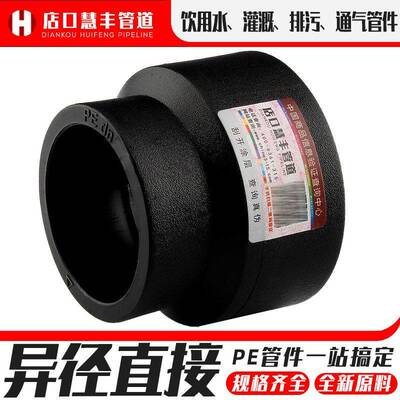 承插式PE变径异径直接HDPE管件PE给水管材PE自来水接头配件大小头