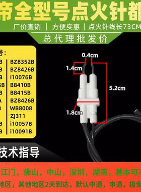 适用于华帝燃气灶B8410B/i10056B/57B/60B/62B/8352B点火针感应针