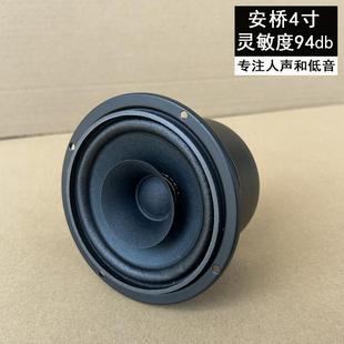 Onkyo安桥4寸全频喇叭中音喇叭hifi发烧音响diy升级胆机搭配人声