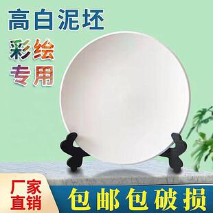 素胚盘子釉下彩diy素坯绘画陶艺陶瓷白瓷盘国画彩绘白色手绘盘