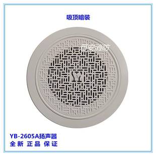524A吸顶明装 上海松江广播YB 广播 2605A吸顶暗装
