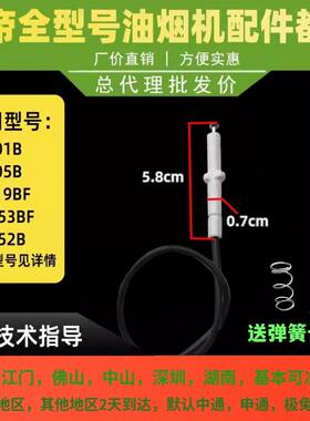 适用于华帝燃气灶点火针i10052B/53B/B8401B/05B/06B点火针感应针