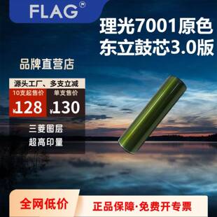 理光7001东立鼓芯 6001 7500 7502硒鼓 8001 9001 9002长寿感光鼓