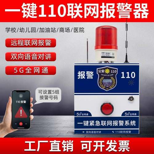金店珠宝首饰店一键报警110联网学校加油站医院紧急对讲可录音