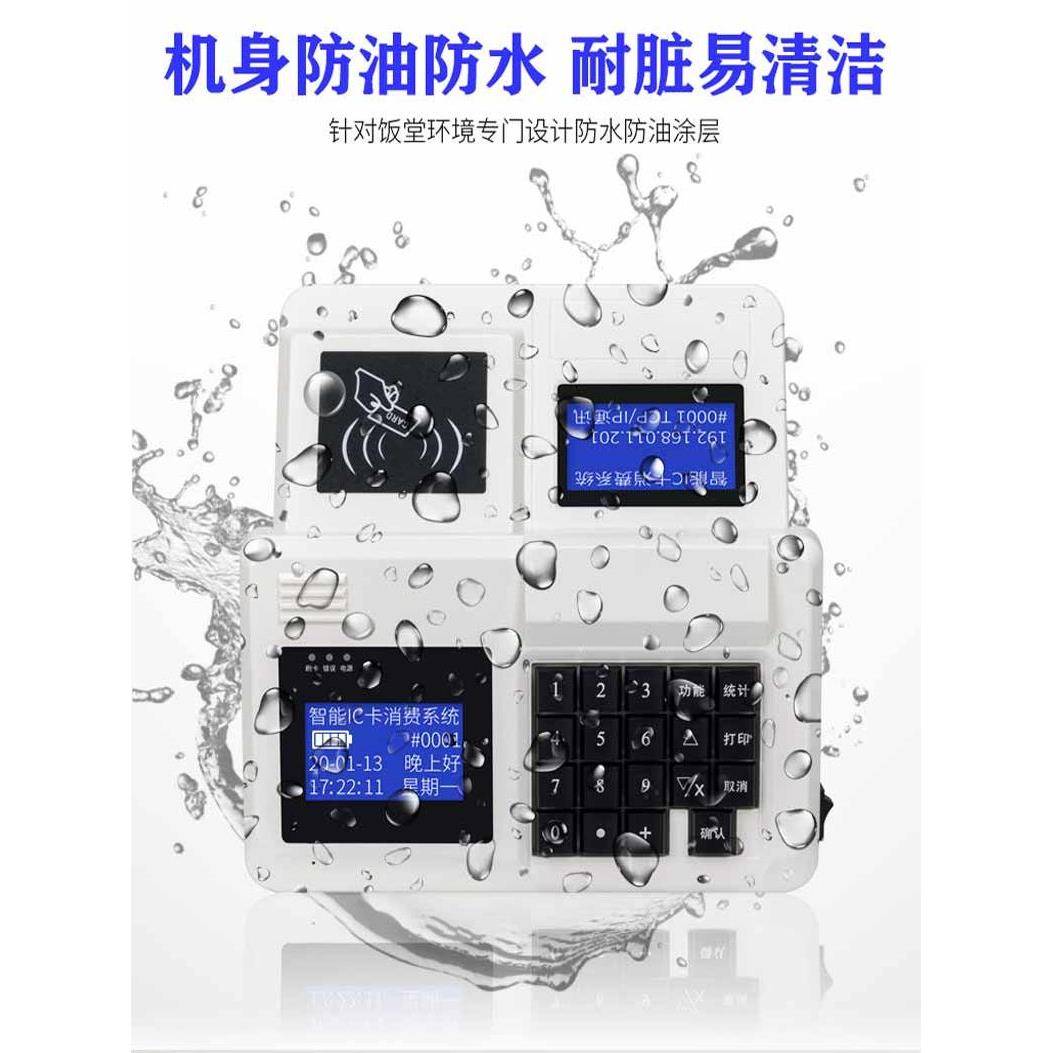 食堂打卡机系统学校消费机工厂饭堂IC卡充值云版人脸消费机系统机