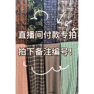 包邮 面料满25元 备注编号 布料布头四季 杰仔布艺直播间专拍选服装