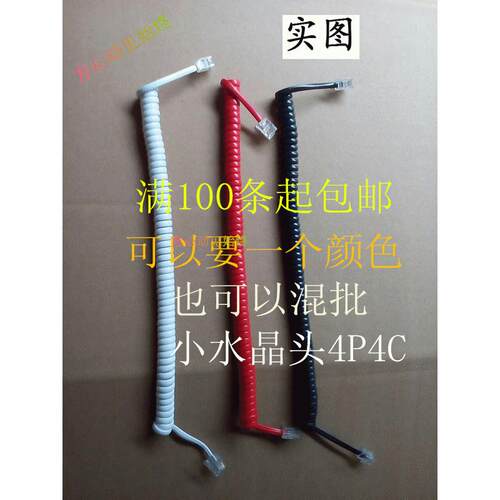 满100条起包邮 电话线 4芯电话曲线2米电话机手柄线 听筒连线弹簧