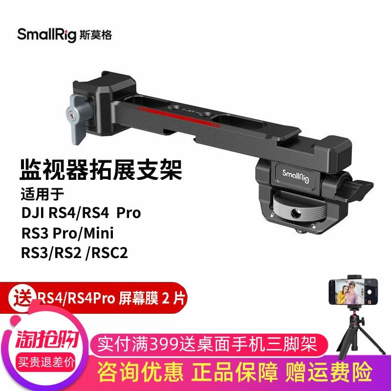 适用DJI RS4大疆RSC2监视器拓展支架RS3 Pro/Mini稳定器扩展配件