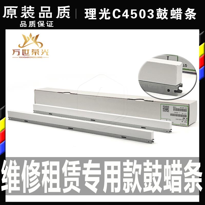 原装理光C 3503 4503 5503 6003 3004 3504 6004鼓润滑蜡条 腊条