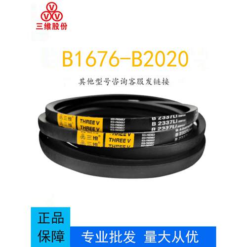 三维三角皮带B型B1676-2020橡胶传动带A型C型D型工业机器齿形皮带