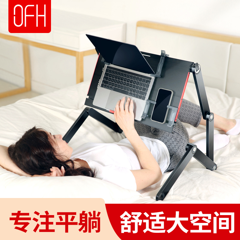OFH平躺床上支架笔记本电脑折叠桌懒人床上桌躺着用电脑桌升降架