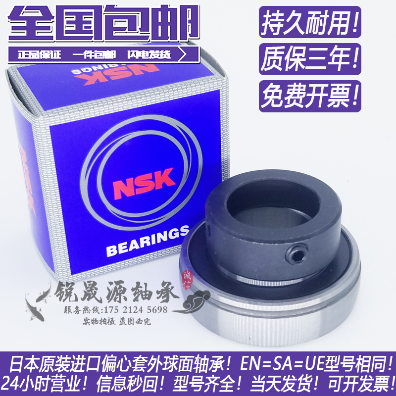 进口NSK外球面轴承SA UE EN 204 205 206 207 208 209 210 D1 X