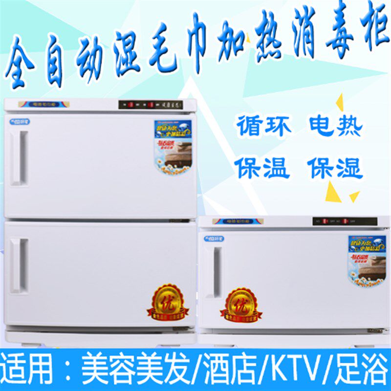 轩星美容院家用商用全自动蒸汽湿毛巾加热消毒柜机箱器迷你紫外线