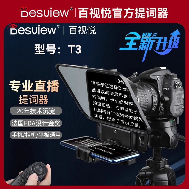 百视悦T3提词器适用手机/单反/微单/相机便携主播专用题词显示器