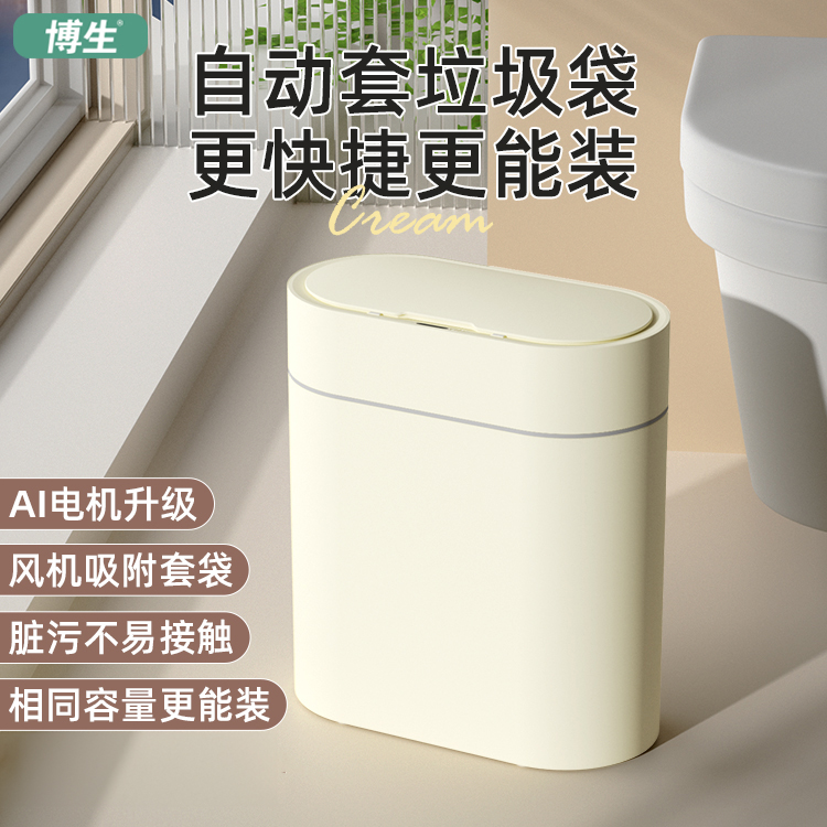 博生2023新款智能感应垃圾桶自动吸附垃圾袋桶化妆室有盖厕所家用