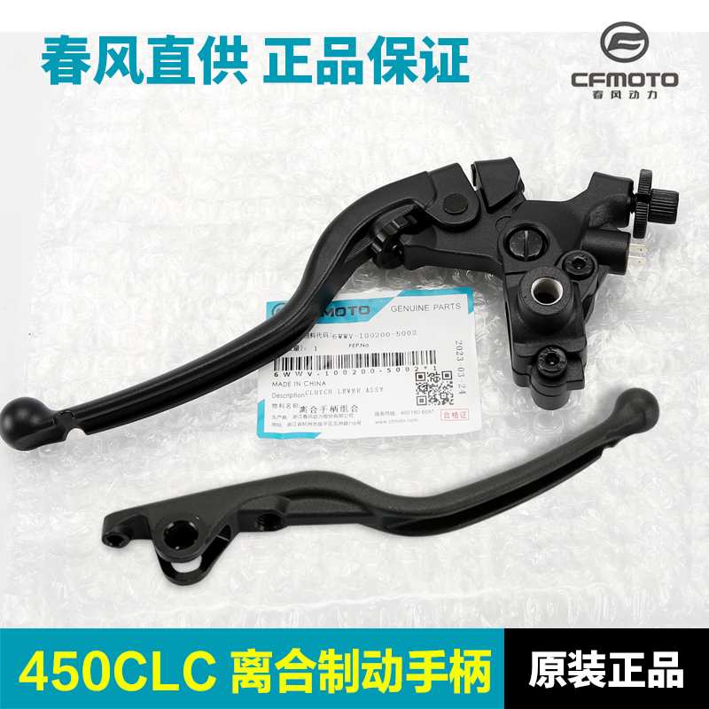原装配件春风摩托车450CLC离合手柄右前刹车制动牛角手把底座把手